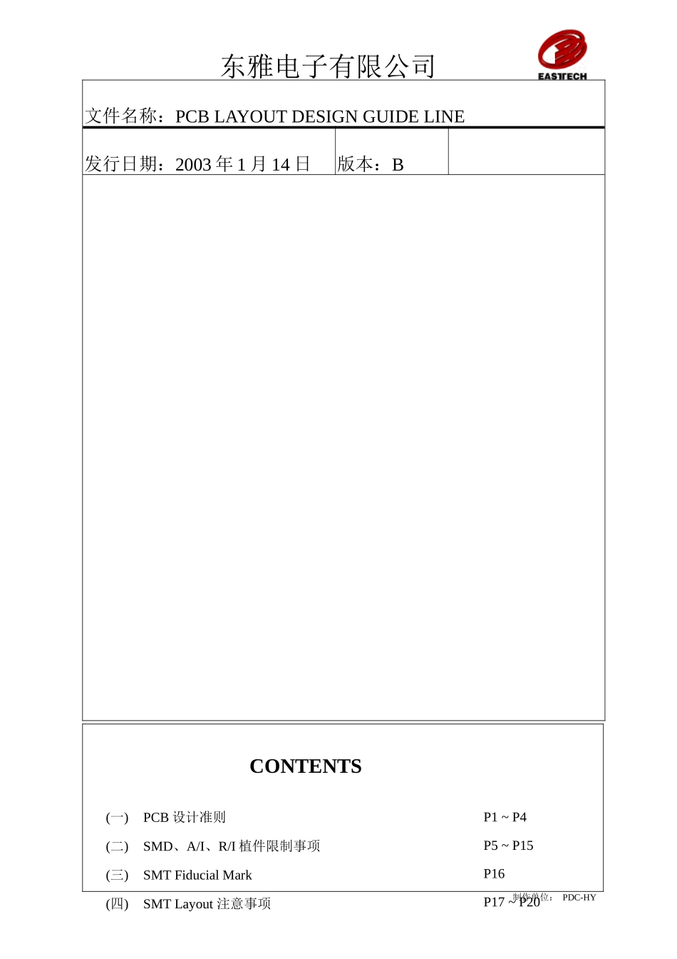 PCBlayoutdesignguideline-B_第2页