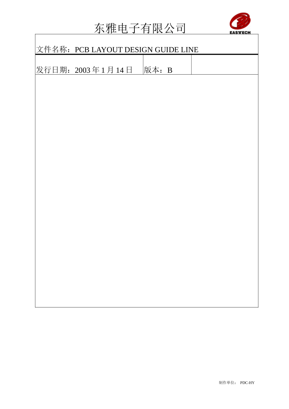 PCBlayoutdesignguideline-B_第3页