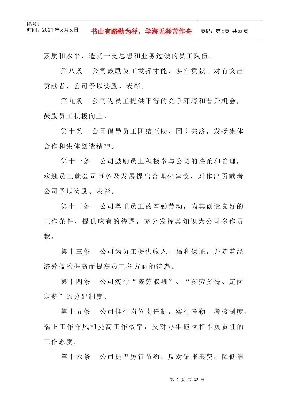 XX物业管理有限公司管理大纲_第2页