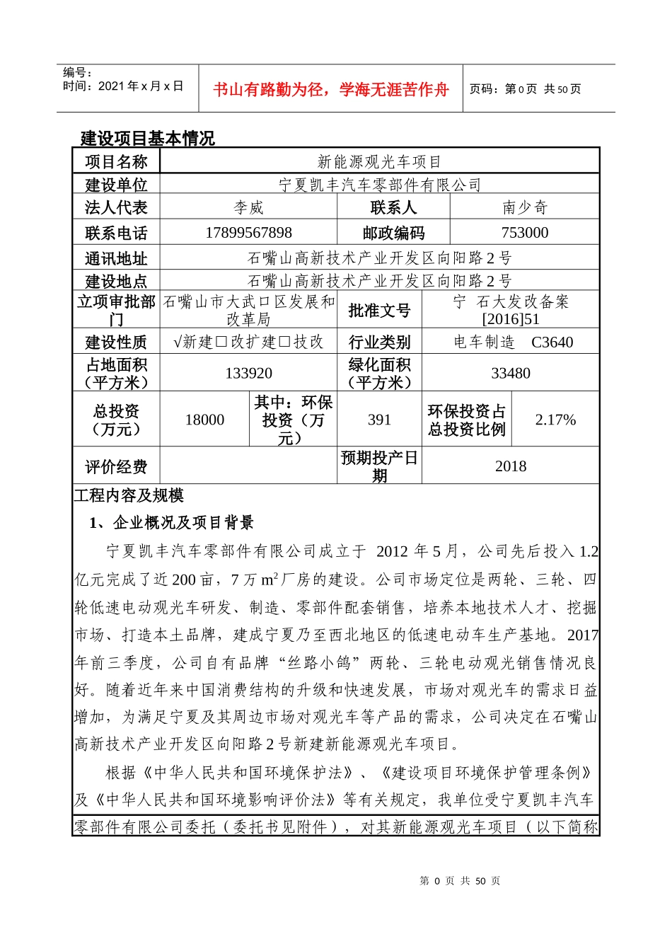 凯丰公司新能源观光车项目环评表_第1页