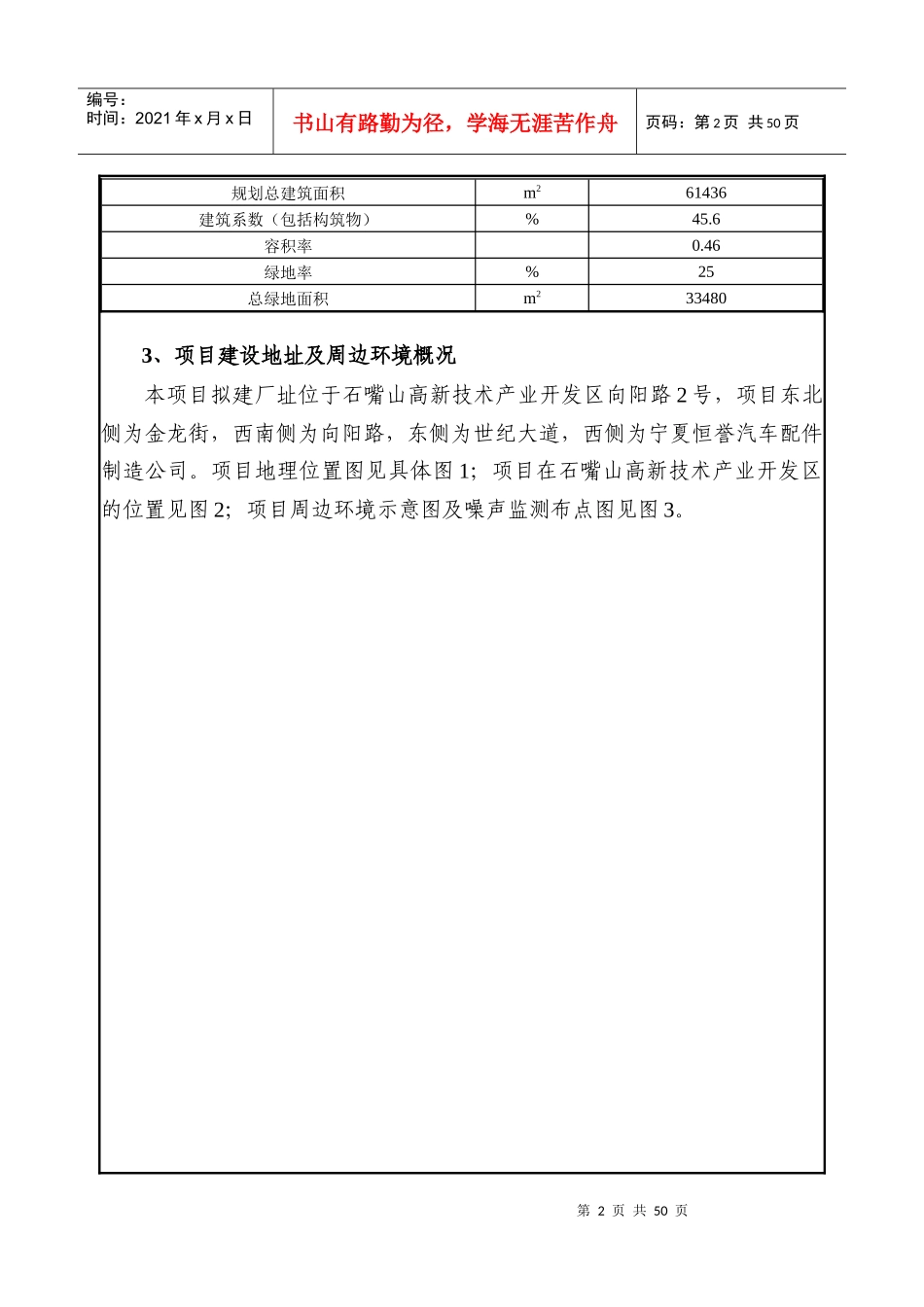 凯丰公司新能源观光车项目环评表_第3页