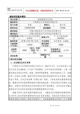 凯丰公司新能源观光车项目环评表