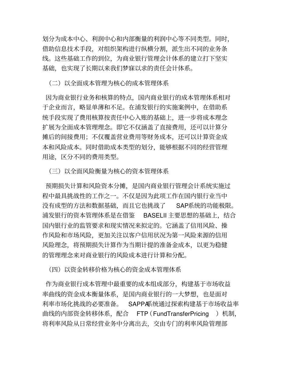 商业银行管理会计_第2页