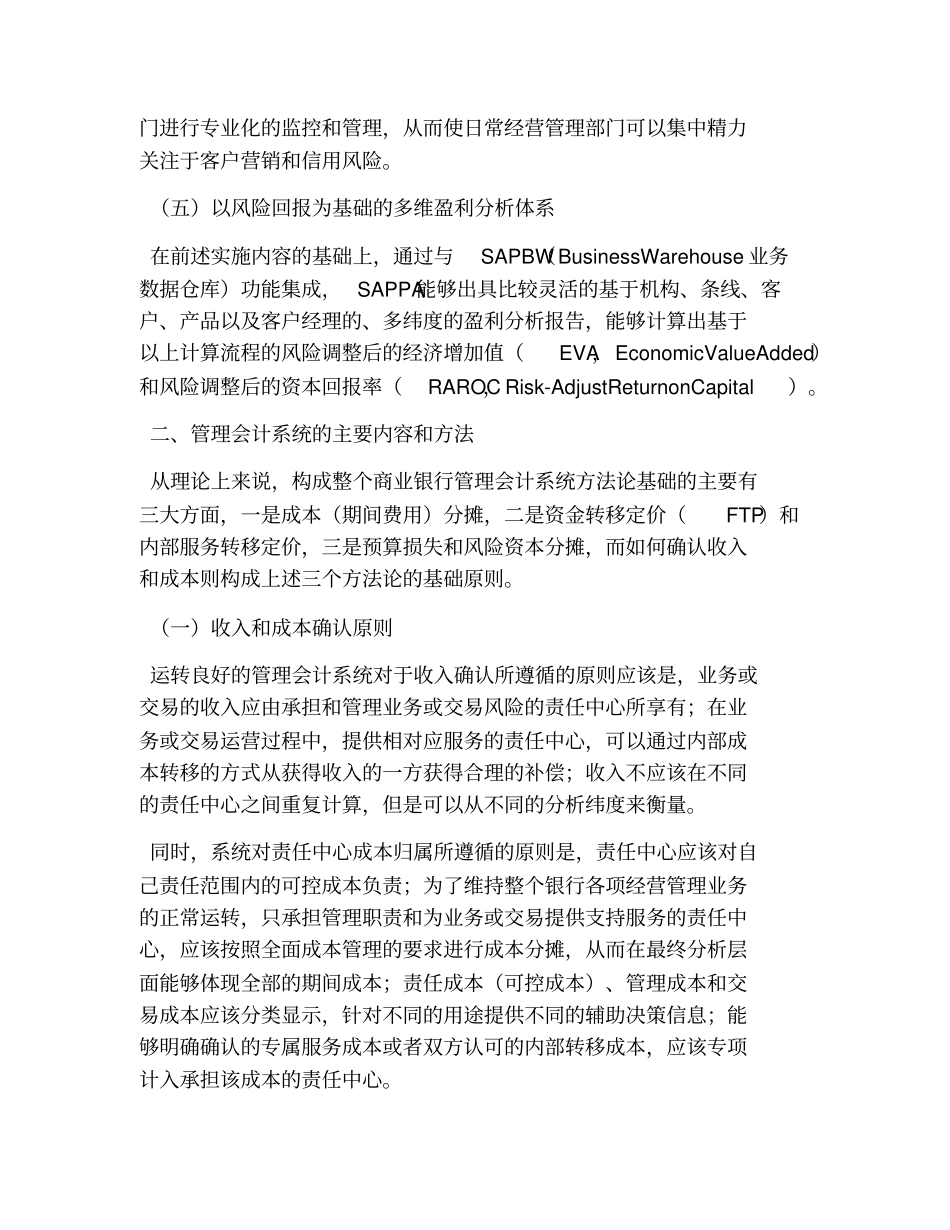 商业银行管理会计_第3页