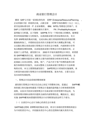 商业银行管理会计