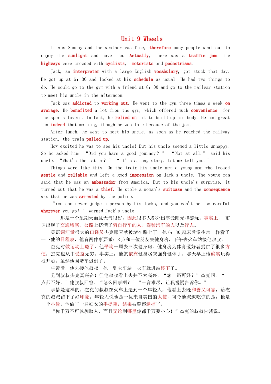 高中英语 Unit 9 Wheels单元小结教案（含解析）北师大版必修3-北师大版高一必修3英语教案_第1页