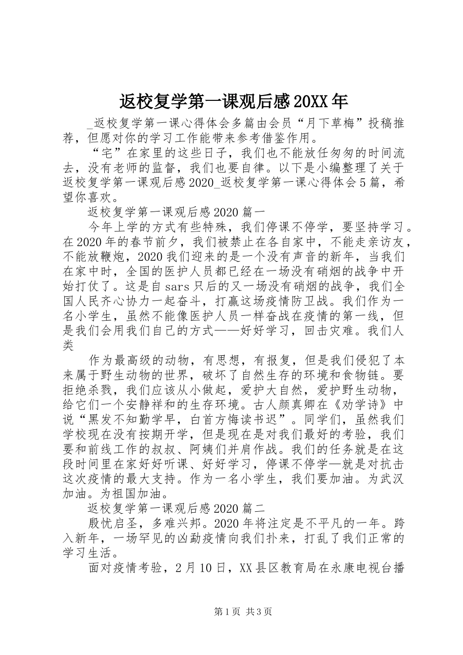 返校复学第一课观后感20XX年_第1页