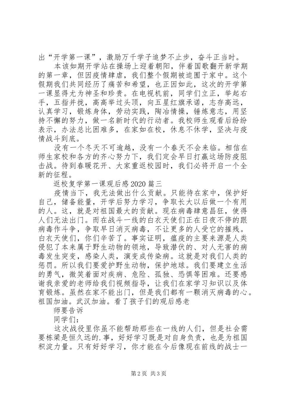 返校复学第一课观后感20XX年_第2页