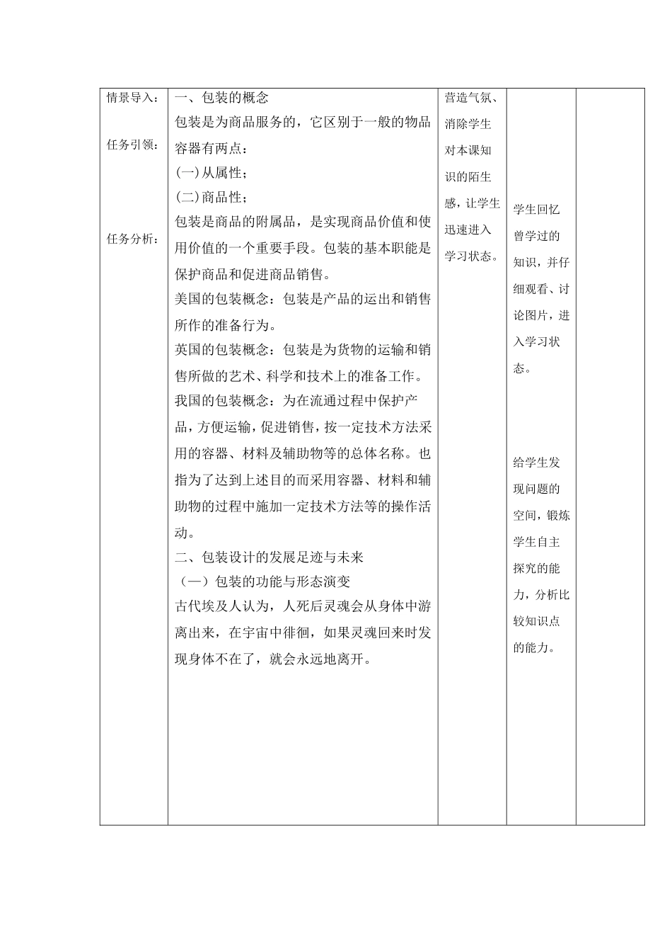 包装设计教案(DOC42页)_第3页