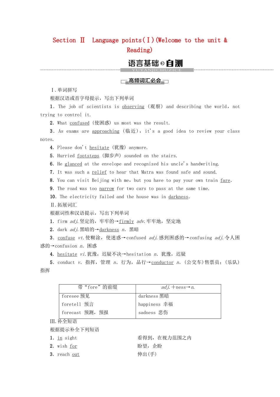 高中英语 Unit 1 The world of our senses Section Ⅱ Language points（Ⅰ）（Welcome to the unit  Reading）教案（含解析）牛津译林版必修3-牛津版高一必修3英语教案_第1页