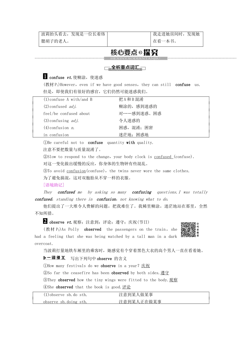 高中英语 Unit 1 The world of our senses Section Ⅱ Language points（Ⅰ）（Welcome to the unit  Reading）教案（含解析）牛津译林版必修3-牛津版高一必修3英语教案_第3页