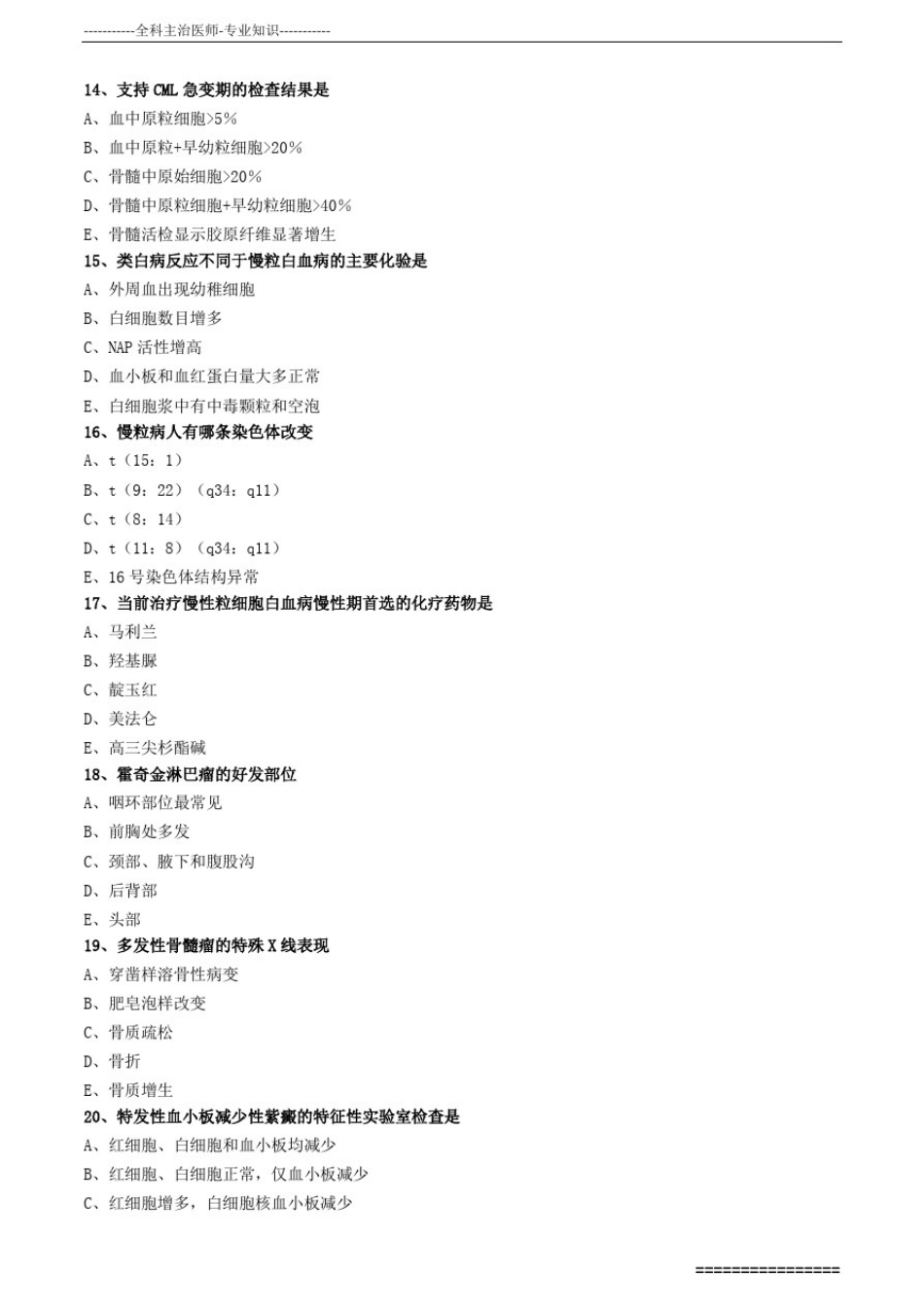 全科主治医师专业知识练习题0701_第3页