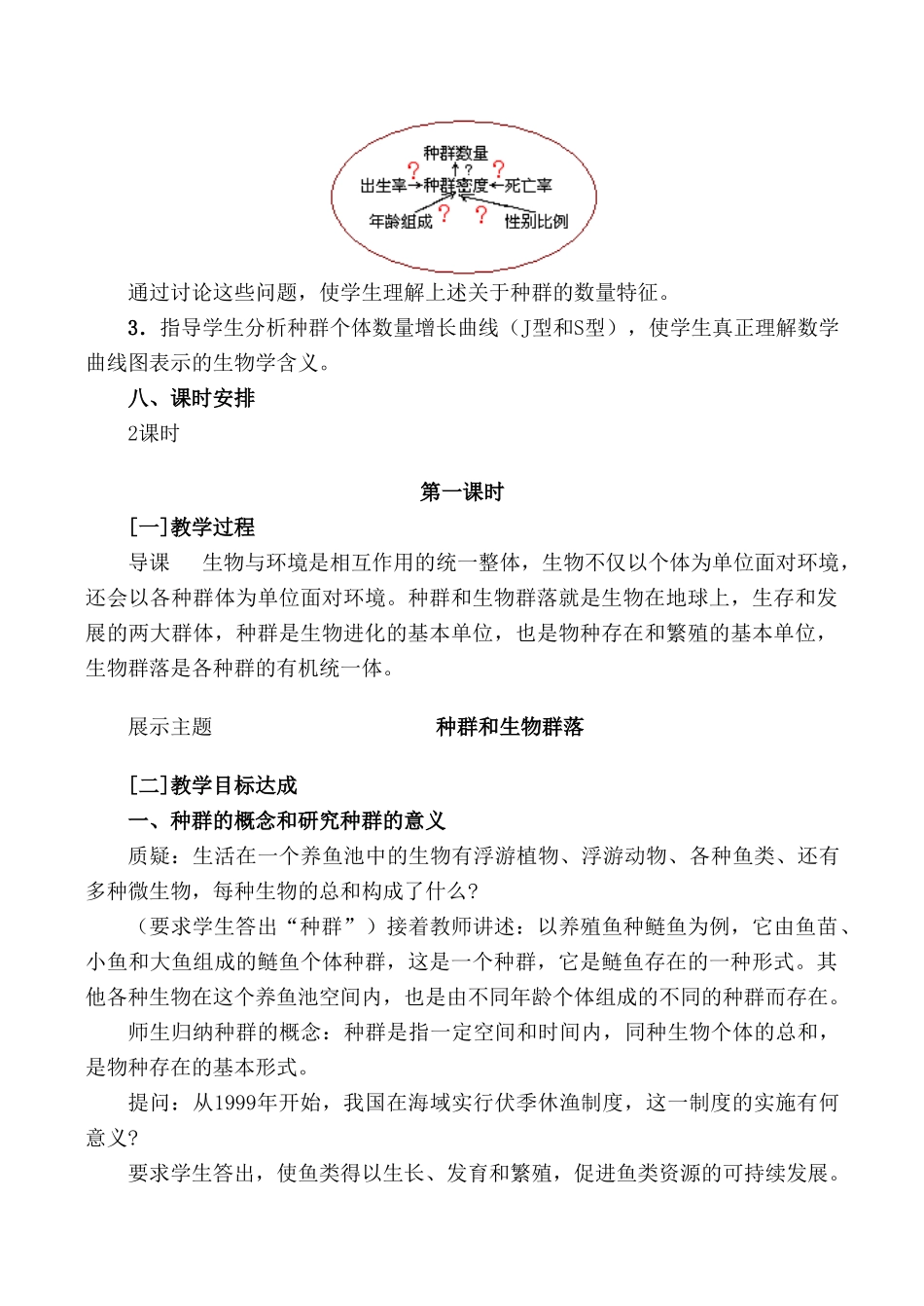 高中生物种群和生物群落 第1课时旧人教必修2_第3页