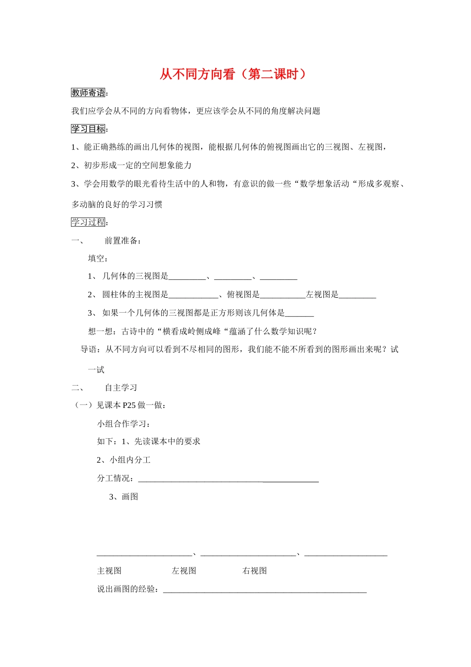 七年级数学上册4.1多姿多彩的图形教案4人教版_第1页