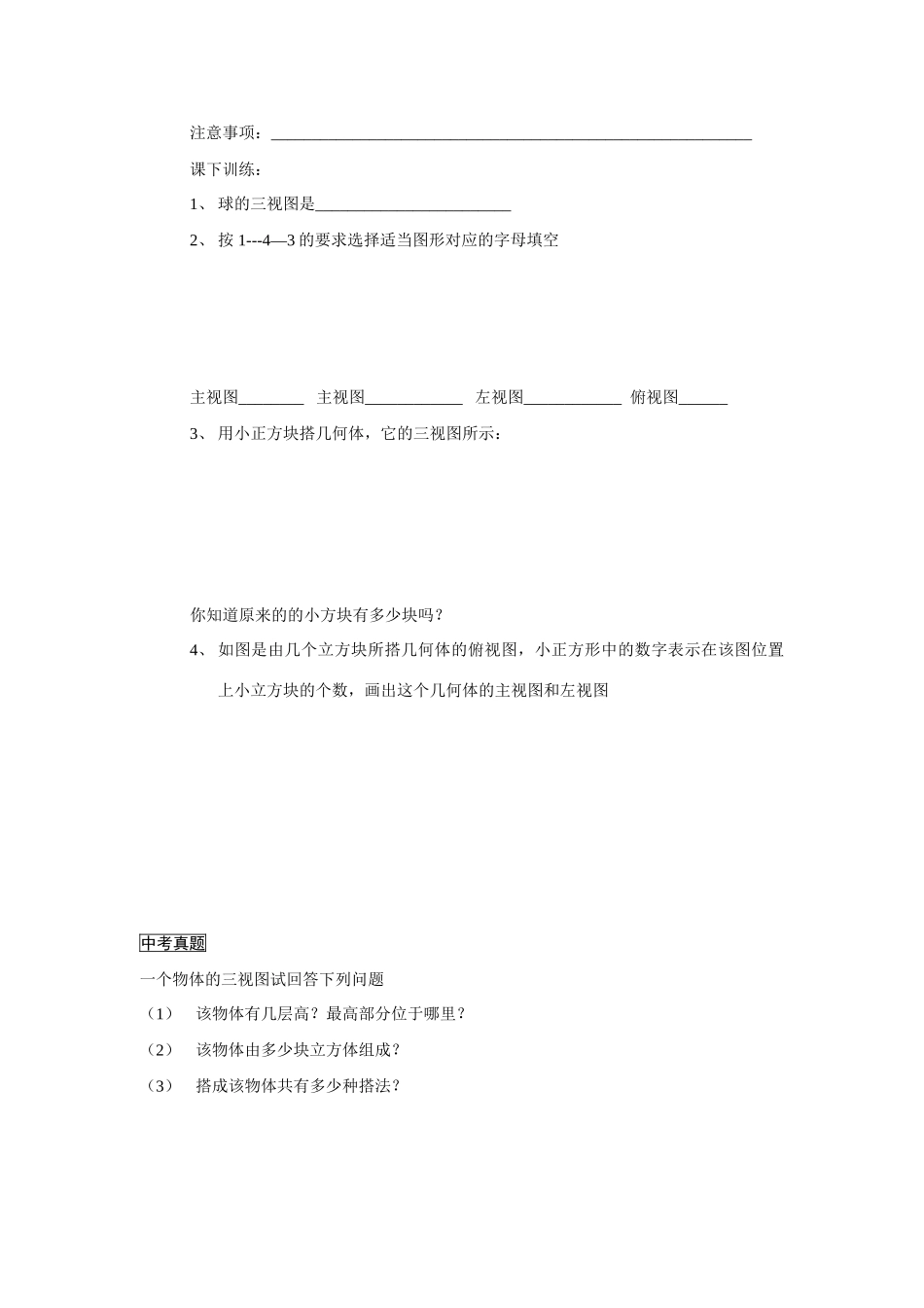七年级数学上册4.1多姿多彩的图形教案4人教版_第3页