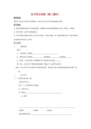 七年级数学上册4.1多姿多彩的图形教案4人教版