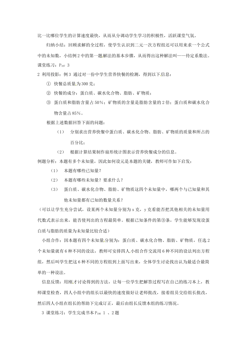 七年级数学下册 4.4二元一次方程组的应用第2课时教案 浙教版_第2页