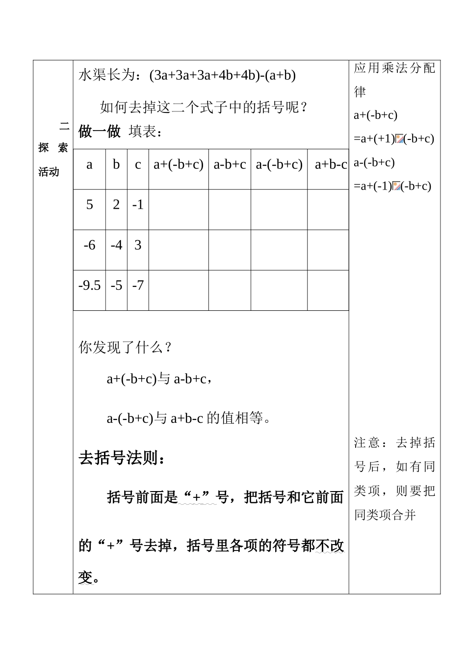 七年级数学 去括号（第一课时）教案_第2页