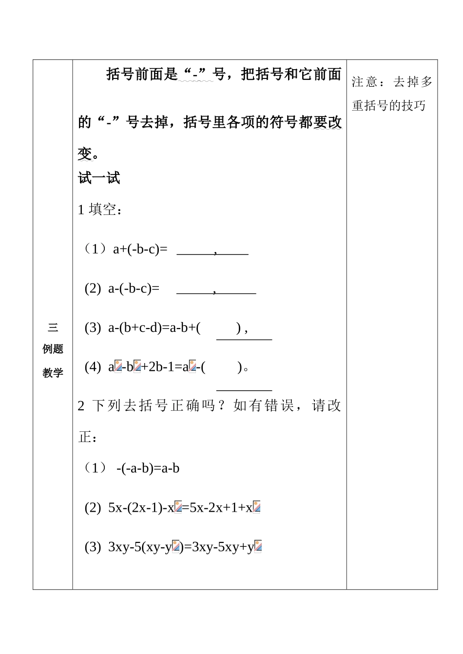 七年级数学 去括号（第一课时）教案_第3页