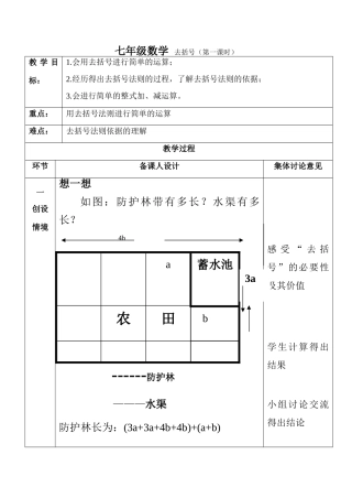 七年级数学 去括号（第一课时）教案