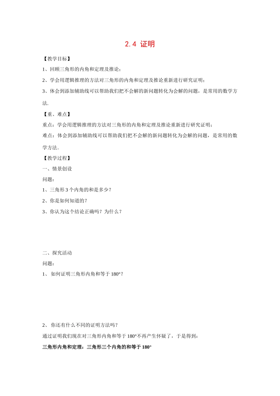 九年级数学上册2.4 证明4教案湘教版_第1页