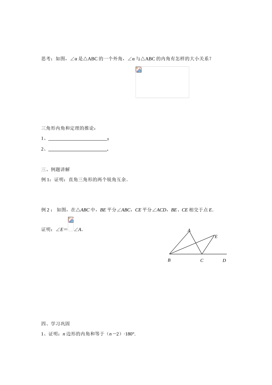 九年级数学上册2.4 证明4教案湘教版_第2页