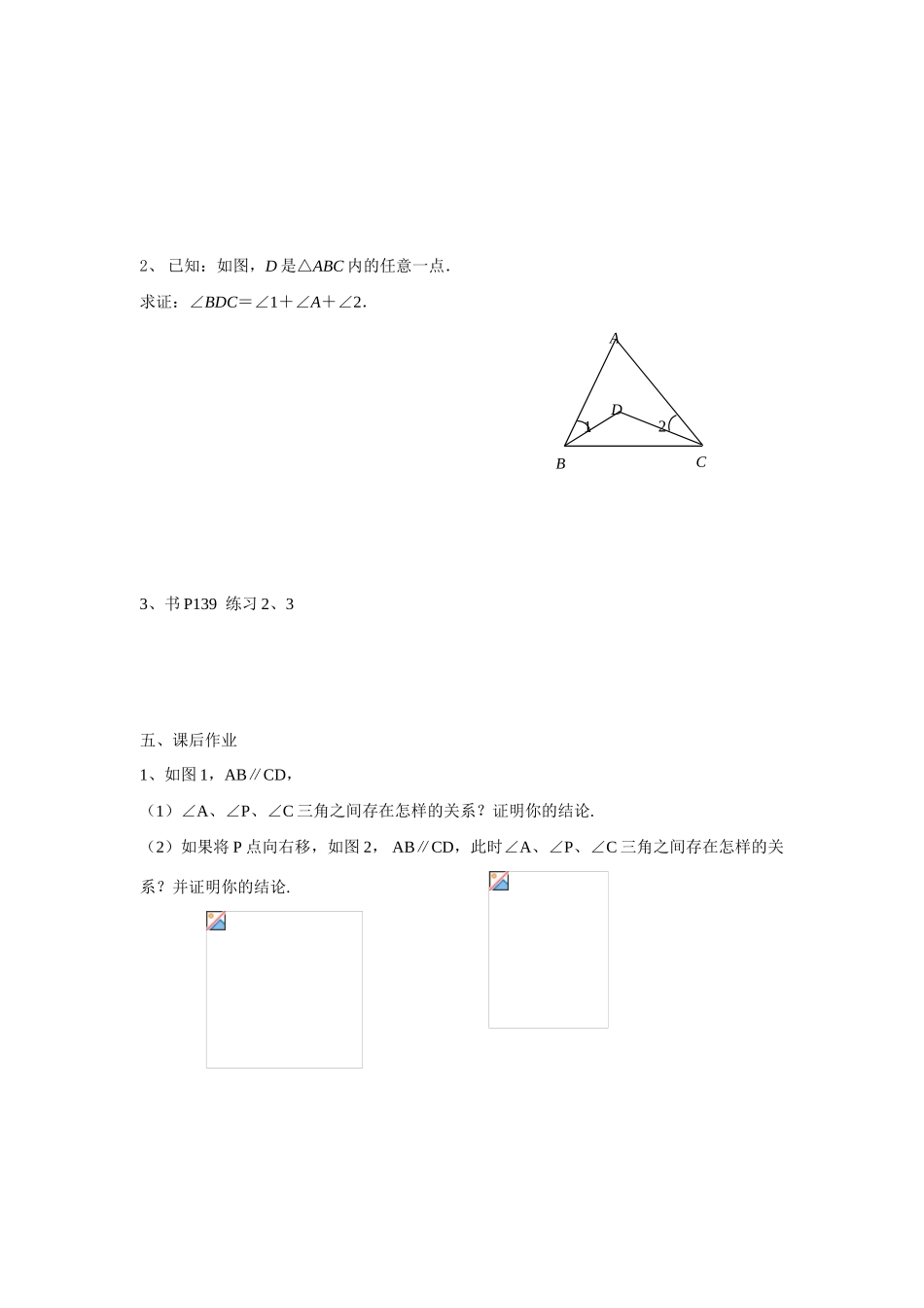 九年级数学上册2.4 证明4教案湘教版_第3页
