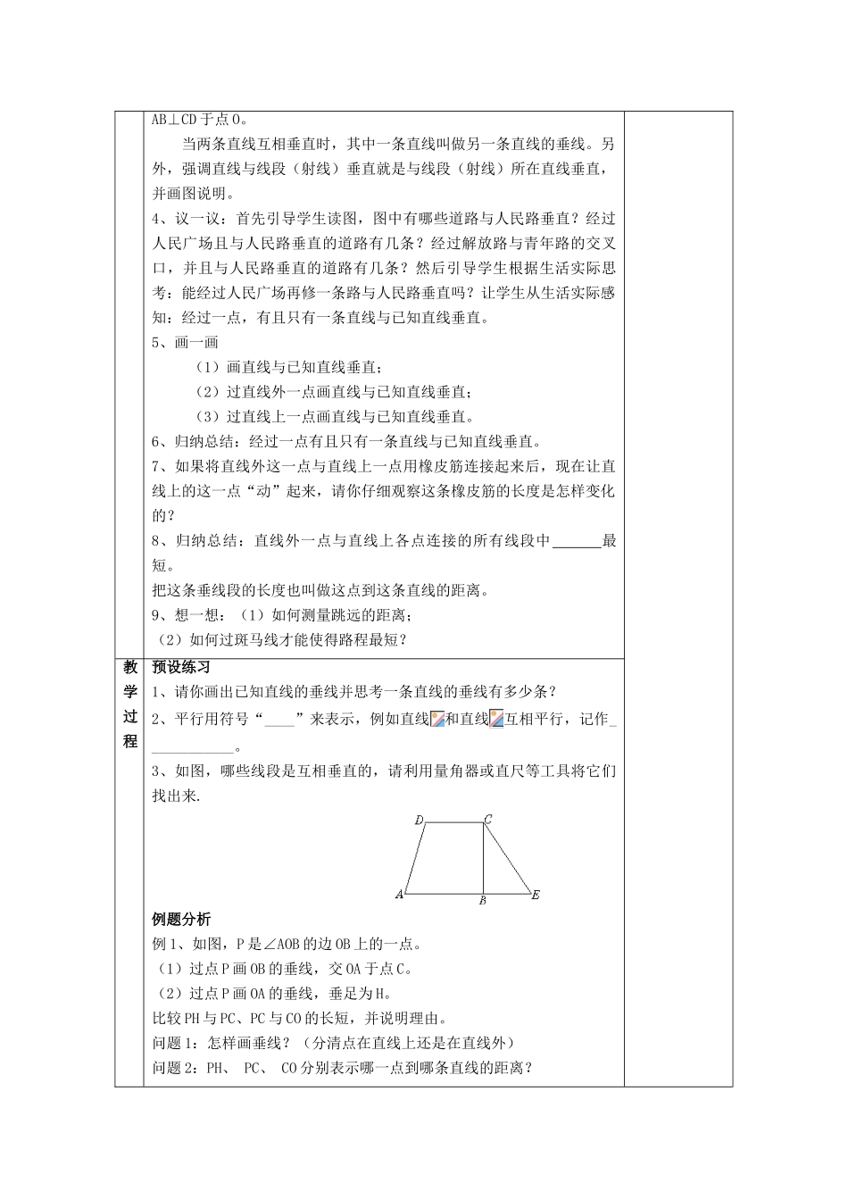 七年级数学上册 第6章 平面图形的认识（一）6.5 垂直教案 （新版）苏科版-（新版）苏科版初中七年级上册数学教案_第2页