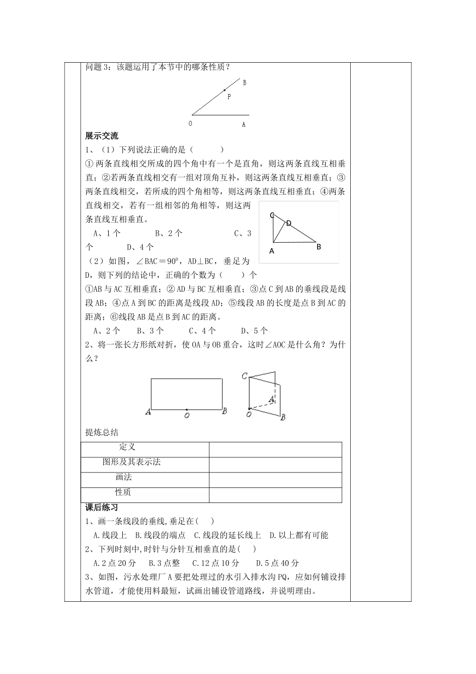 七年级数学上册 第6章 平面图形的认识（一）6.5 垂直教案 （新版）苏科版-（新版）苏科版初中七年级上册数学教案_第3页