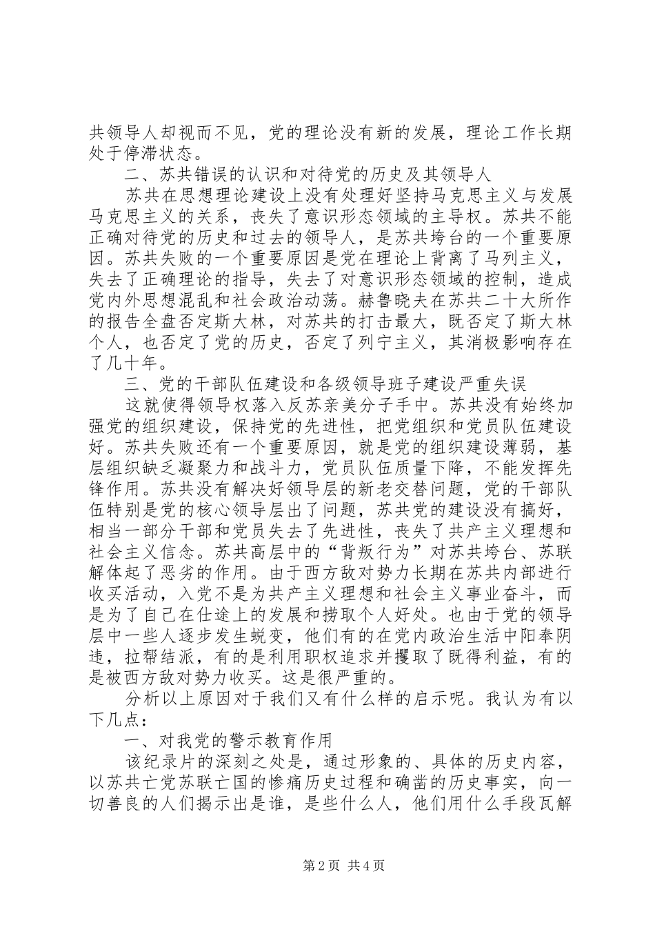 《居安思危苏共亡党的历史教训》观后感[1] _第2页