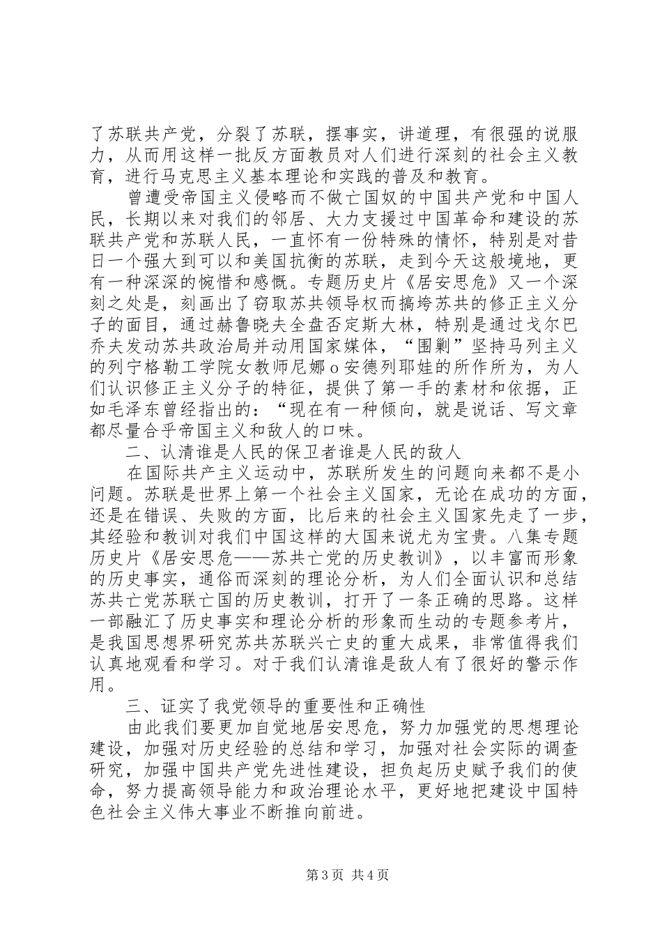 《居安思危苏共亡党的历史教训》观后感[1] _第3页