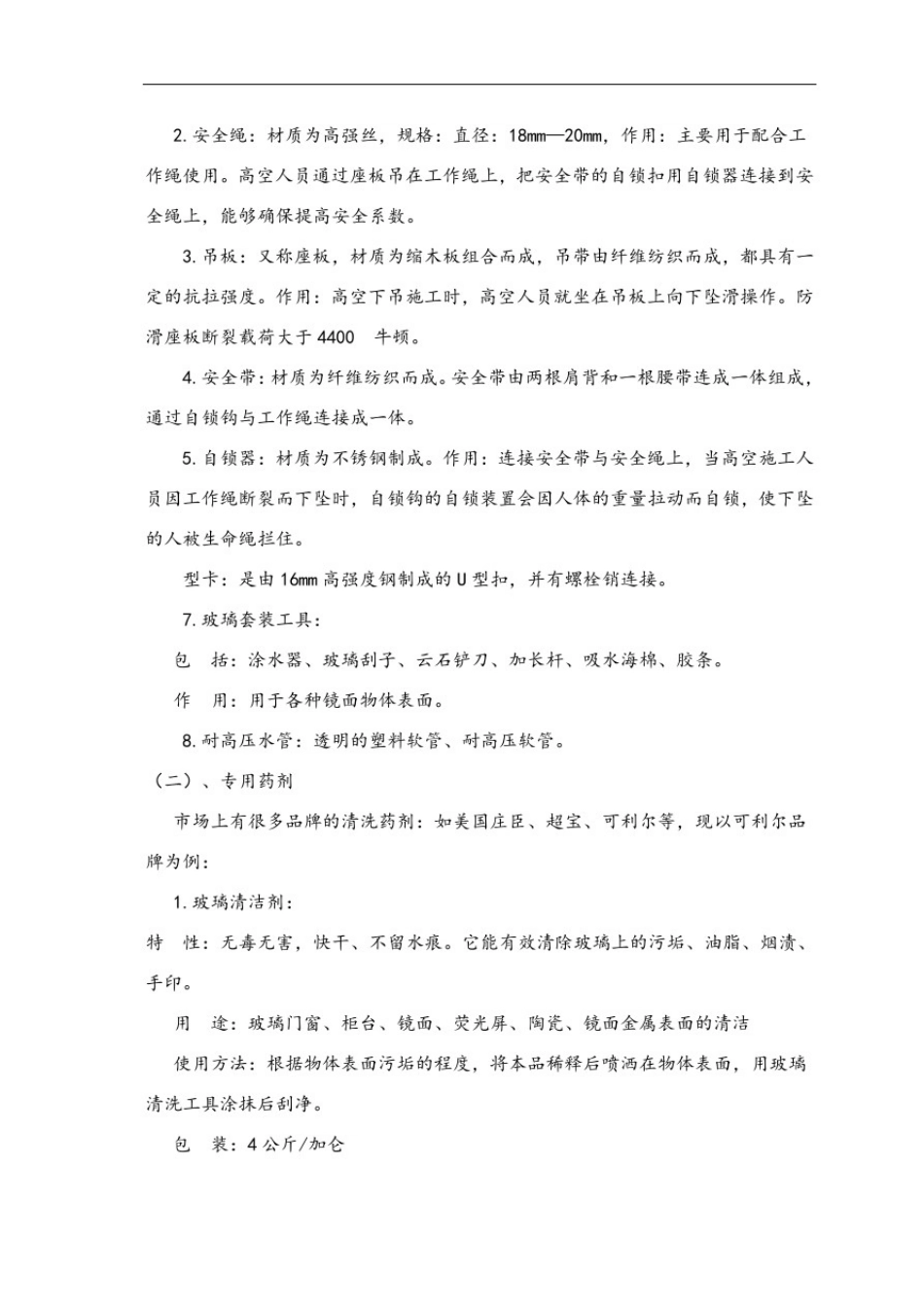 外墙清洗工程方案及报价_第3页