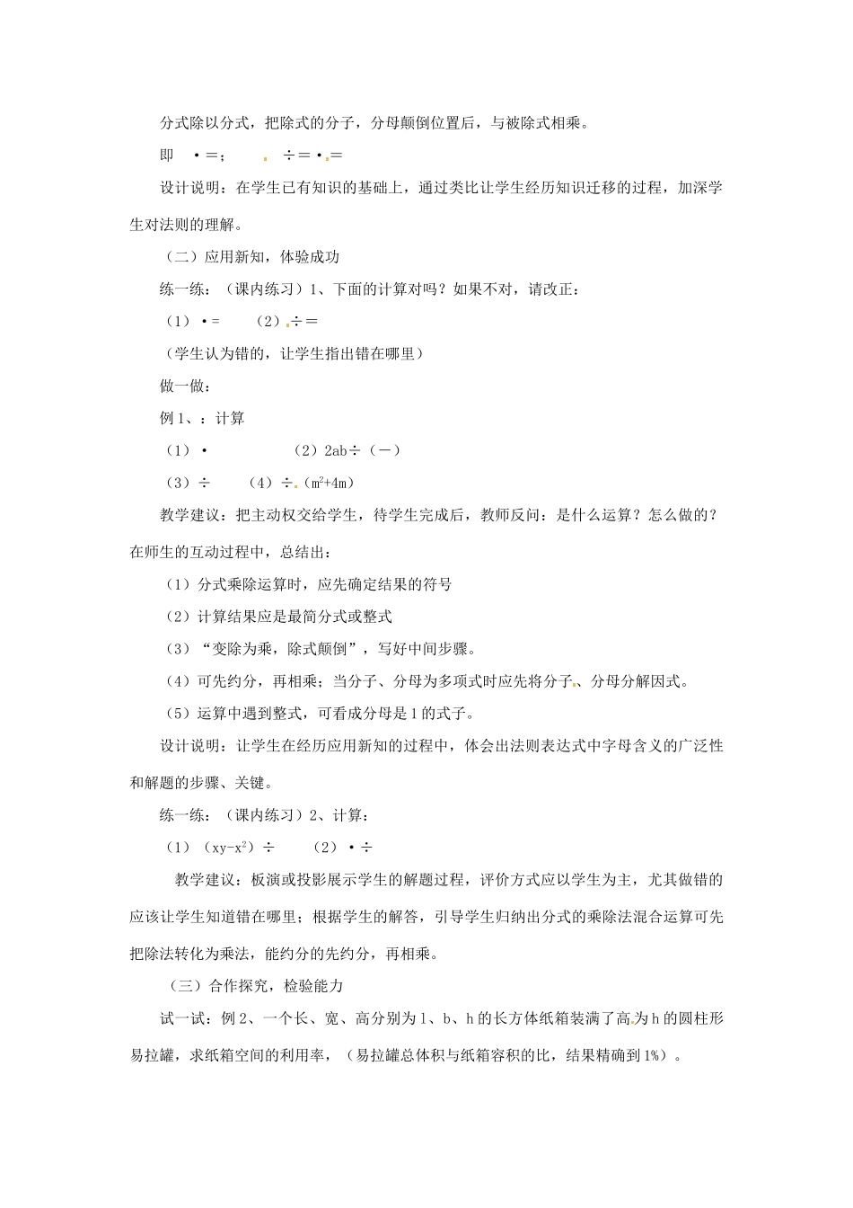 七年级数学下册 7.2 分式的乘除教案 浙教版-浙教版初中七年级下册数学教案_第2页