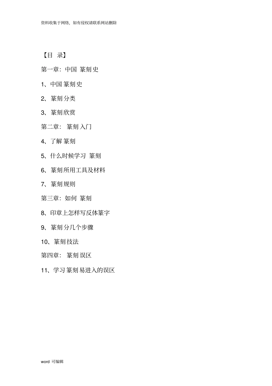 小学(篆刻)校本课程教材汇编教学内容_第2页