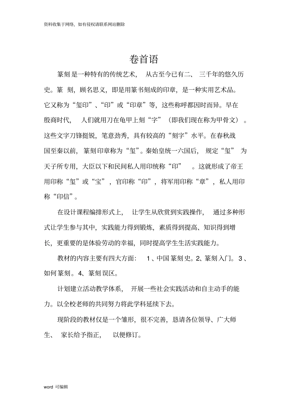 小学(篆刻)校本课程教材汇编教学内容_第3页