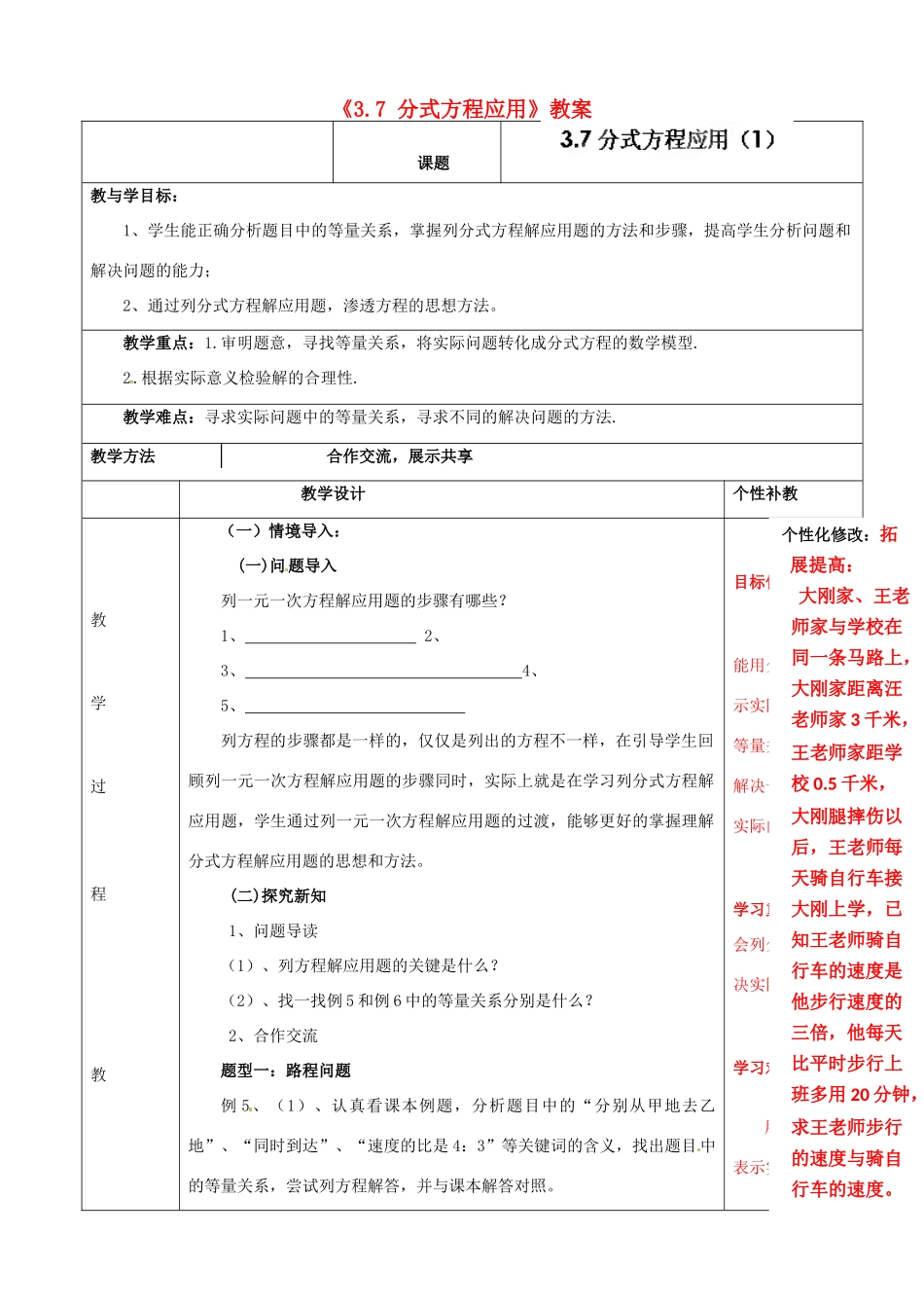 山东省肥城市安站中学八年级数学上册《3.7 分式方程应用》（第1课时）教案 青岛版_第1页