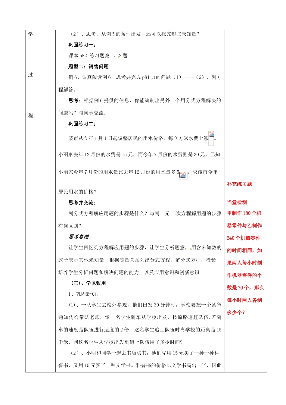 山东省肥城市安站中学八年级数学上册《3.7 分式方程应用》（第1课时）教案 青岛版_第2页