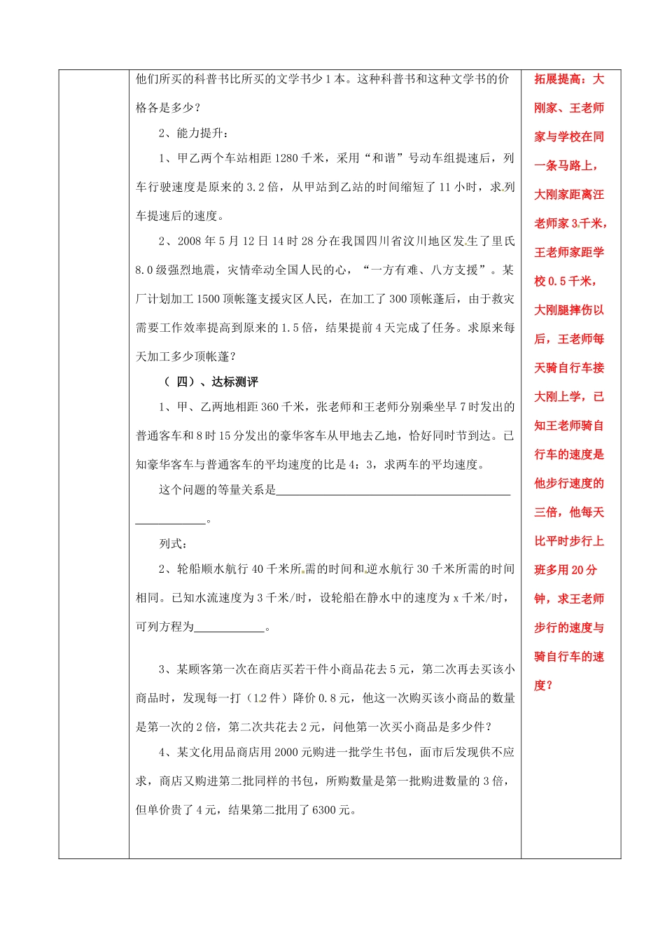 山东省肥城市安站中学八年级数学上册《3.7 分式方程应用》（第1课时）教案 青岛版_第3页