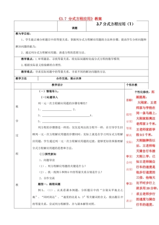 山东省肥城市安站中学八年级数学上册《3.7 分式方程应用》（第1课时）教案 青岛版