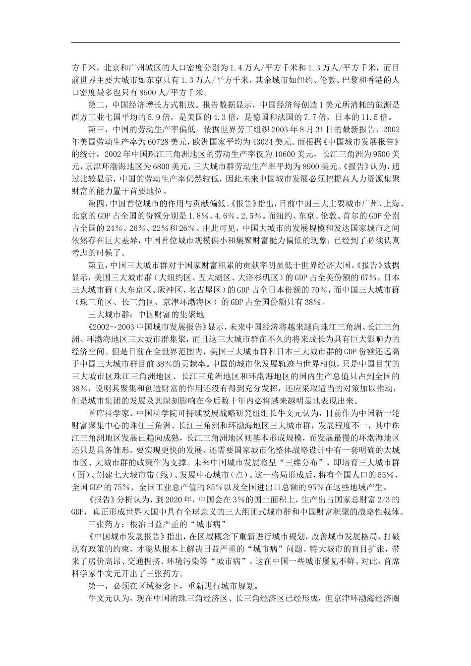 备课资料（第二节区域工业化与城市化——以我国珠江三角洲地区为例）_第2页