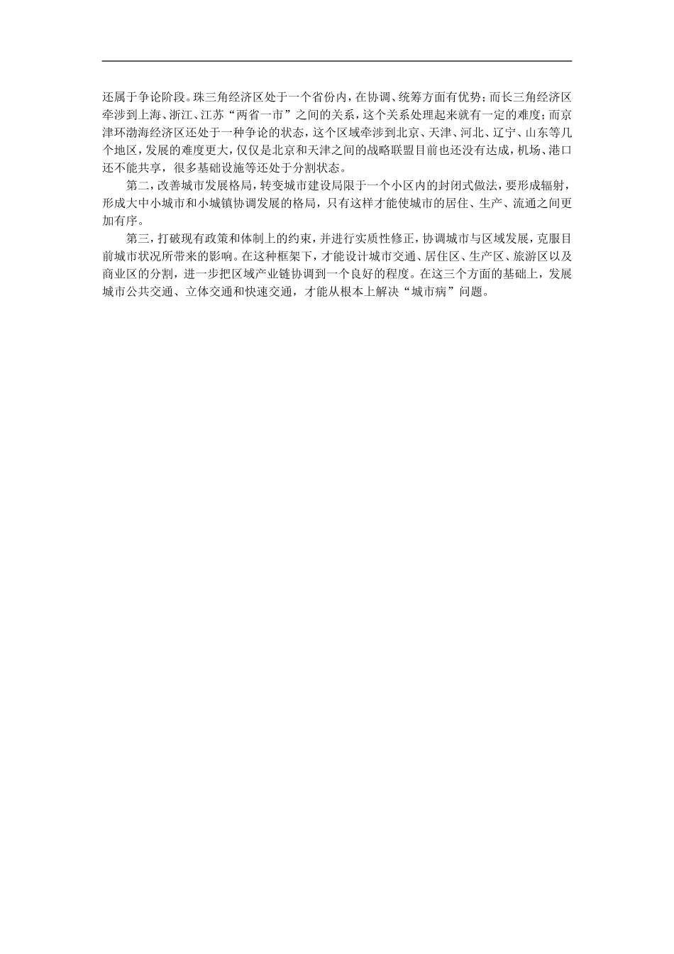 备课资料（第二节区域工业化与城市化——以我国珠江三角洲地区为例）_第3页