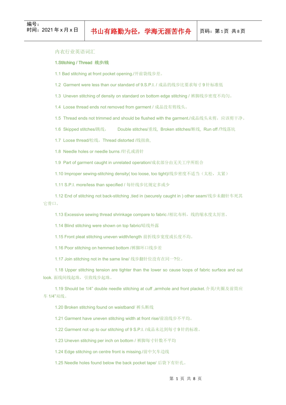 内衣行业英语词汇_第1页