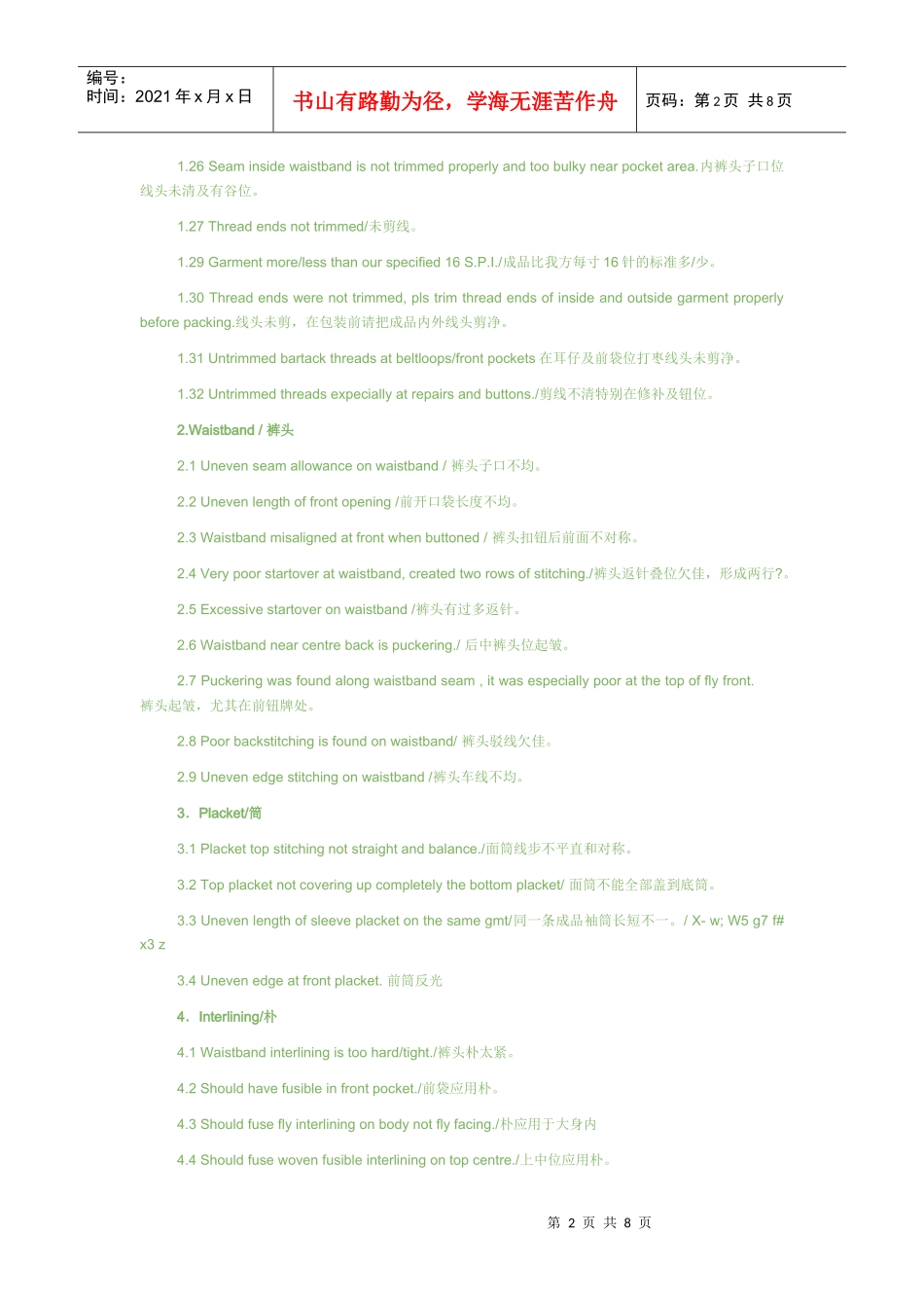 内衣行业英语词汇_第2页