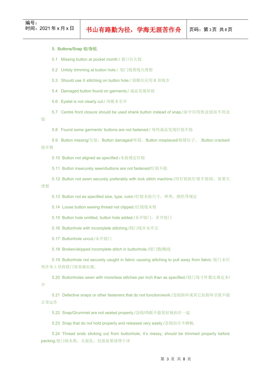 内衣行业英语词汇_第3页