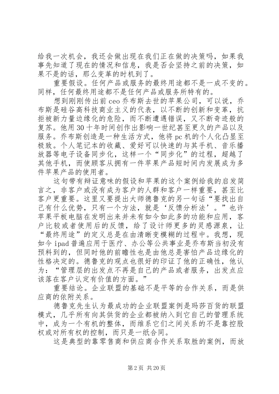21世纪的管理挑战读后感_第2页