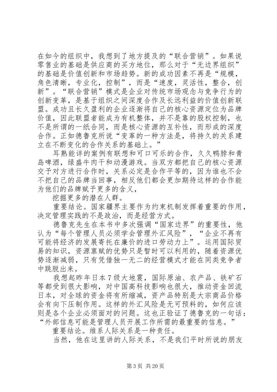 21世纪的管理挑战读后感_第3页