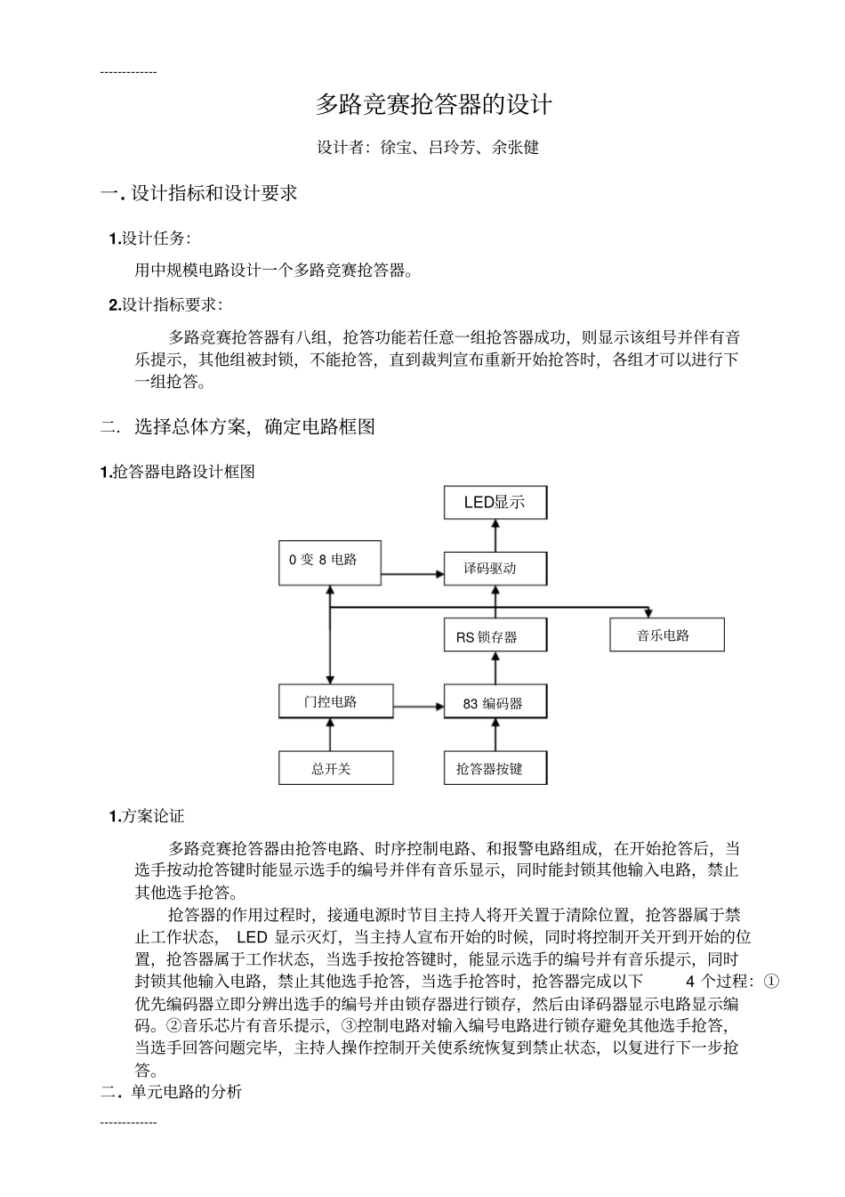(整理)多路竞赛抢答器的设计_第2页