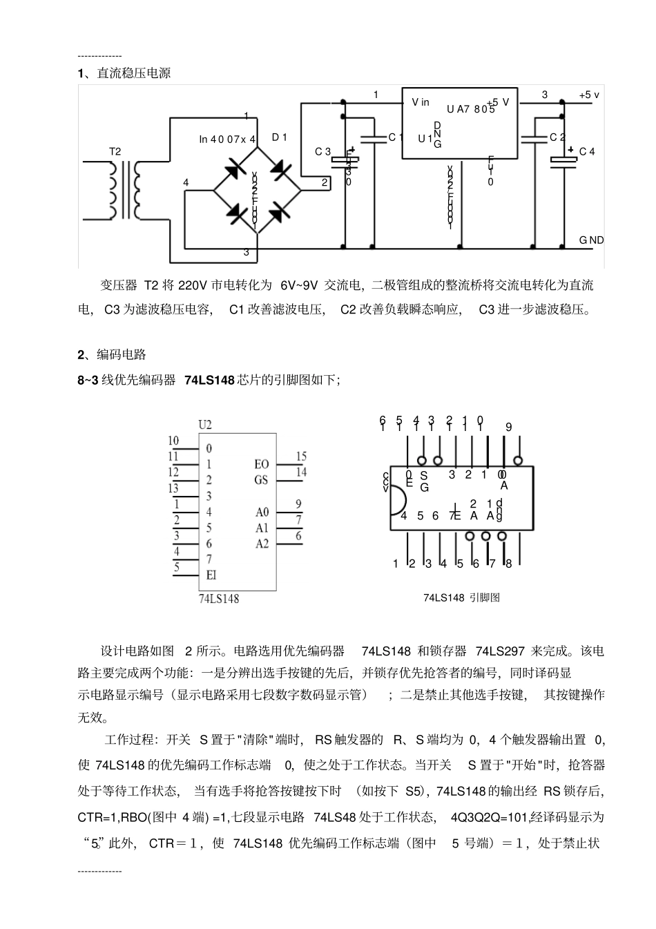 (整理)多路竞赛抢答器的设计_第3页