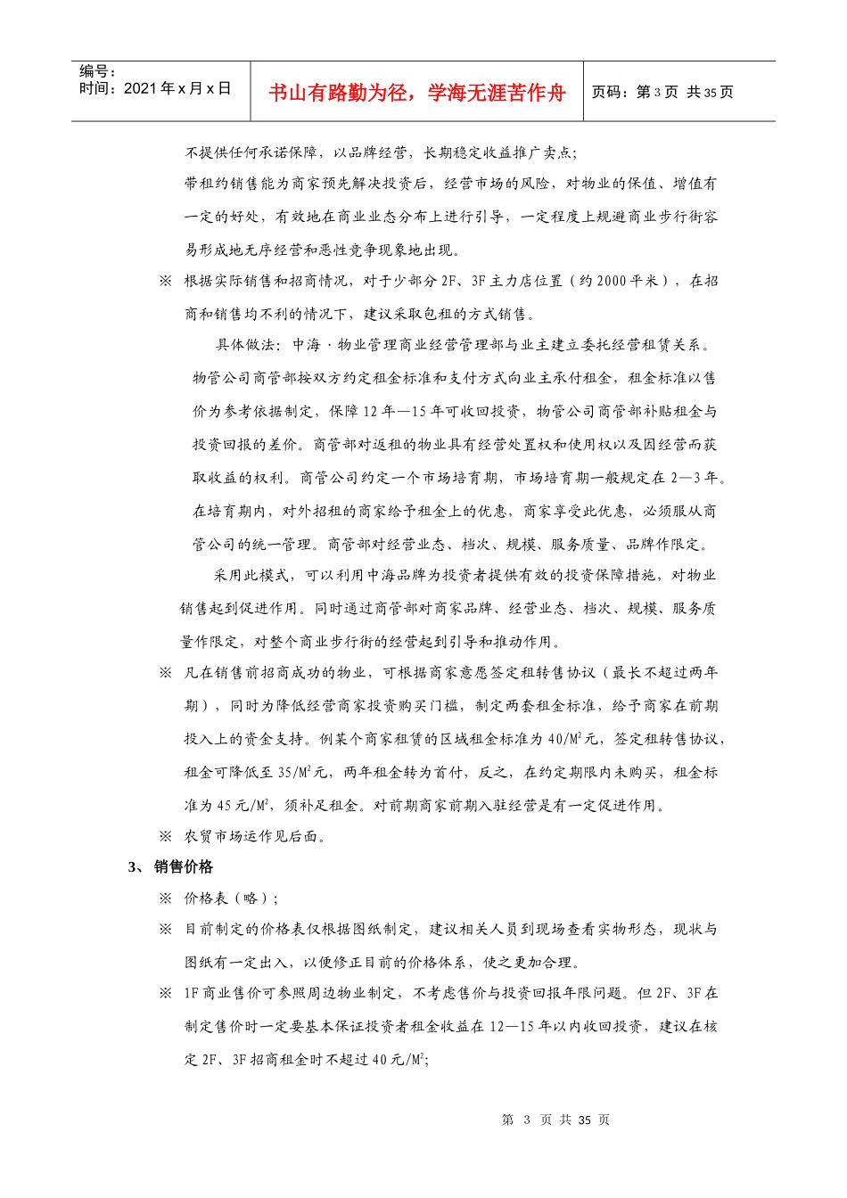 XX项目商业物业运作报告_第3页