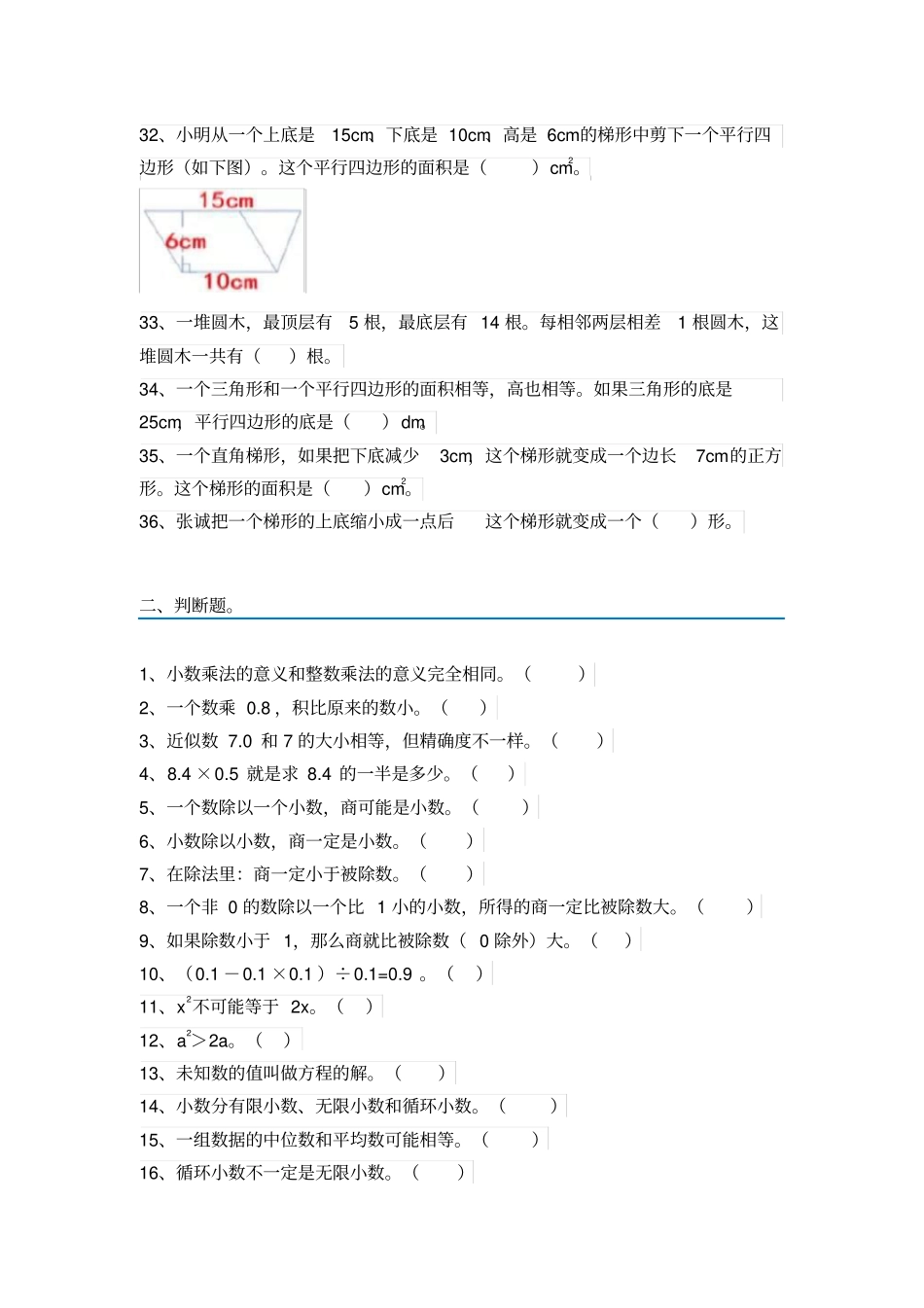 (完整)五年级上册数学易错题集锦(附答案及解析)_第3页